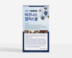[경상일보] 비즈니스컬처스쿨 리플렛 (201…