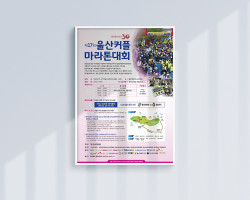 [경상일보] 제17회 커플마라톤대회 포스터 …